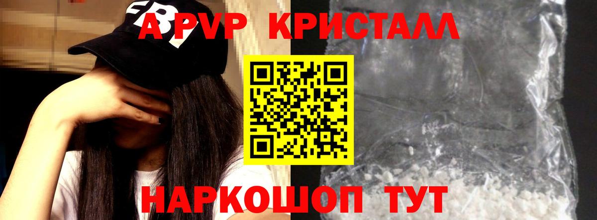 Альфа ПВП Соль Шебекино