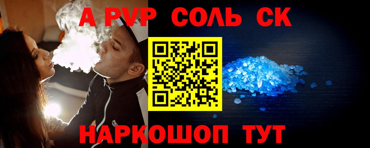 Альфа ПВП мука  Вход с VPN  A PVP СК  A-PVP крисы CK  Шебекино 