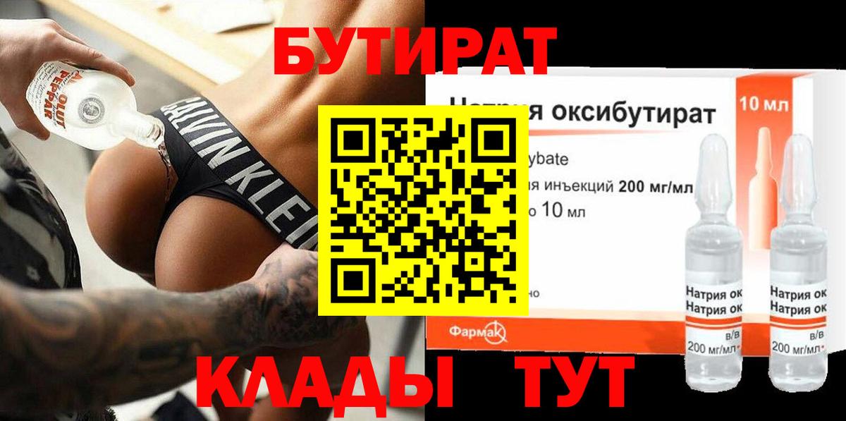 Бутират буратино Шебекино