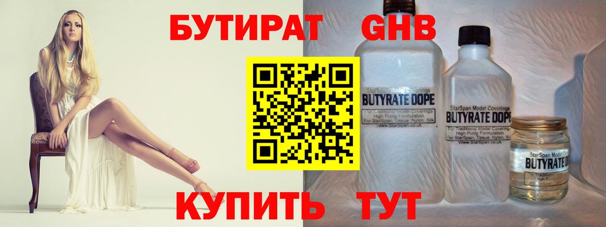 БУТИРАТ 99%  Вход с VPN  Шебекино 