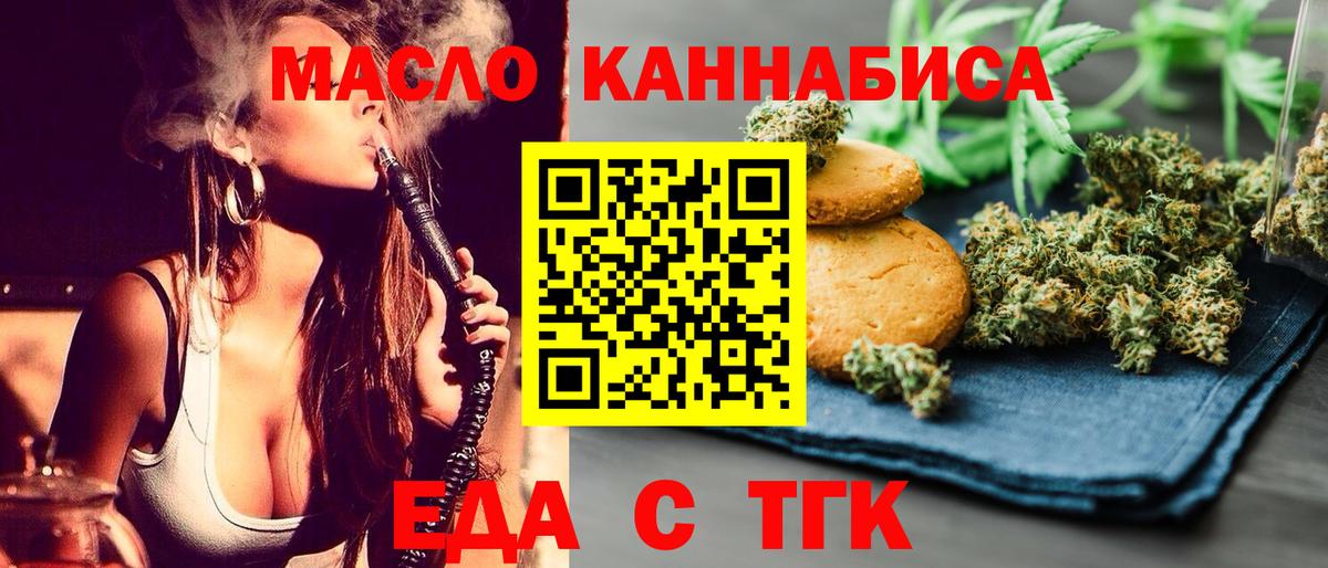 Шебекино  Еда ТГК конопля  Вход с VPN 