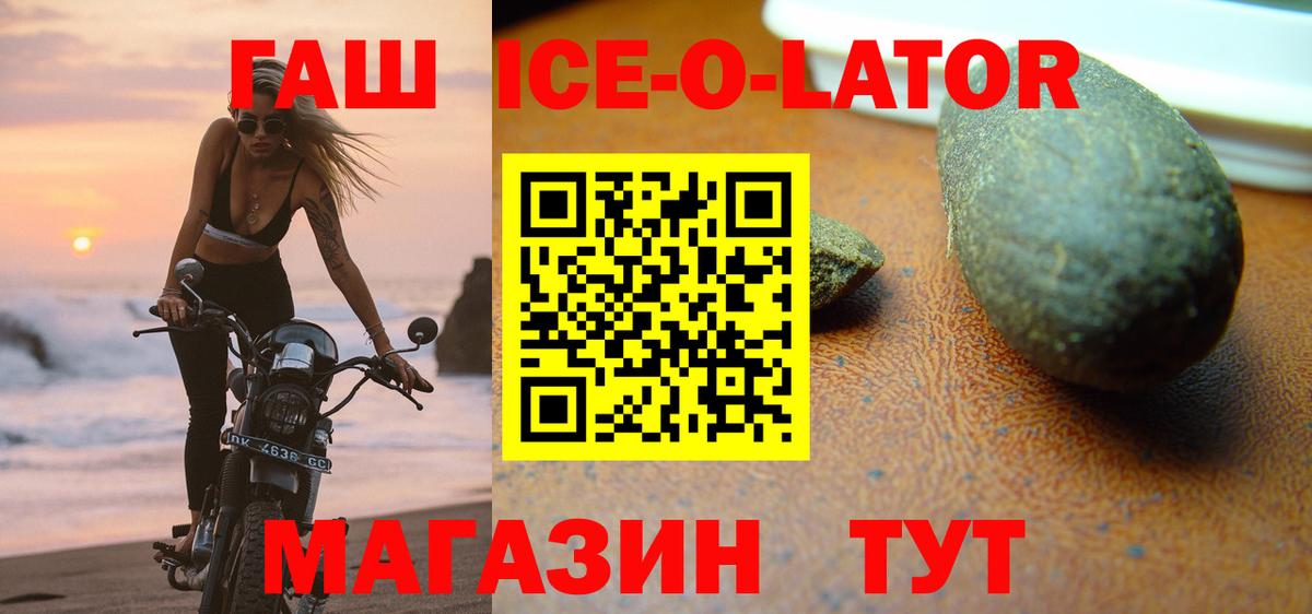 Шебекино  Гашиш  ГАШИШ ice o lator  Вход с VPN  Гашиш гашик 