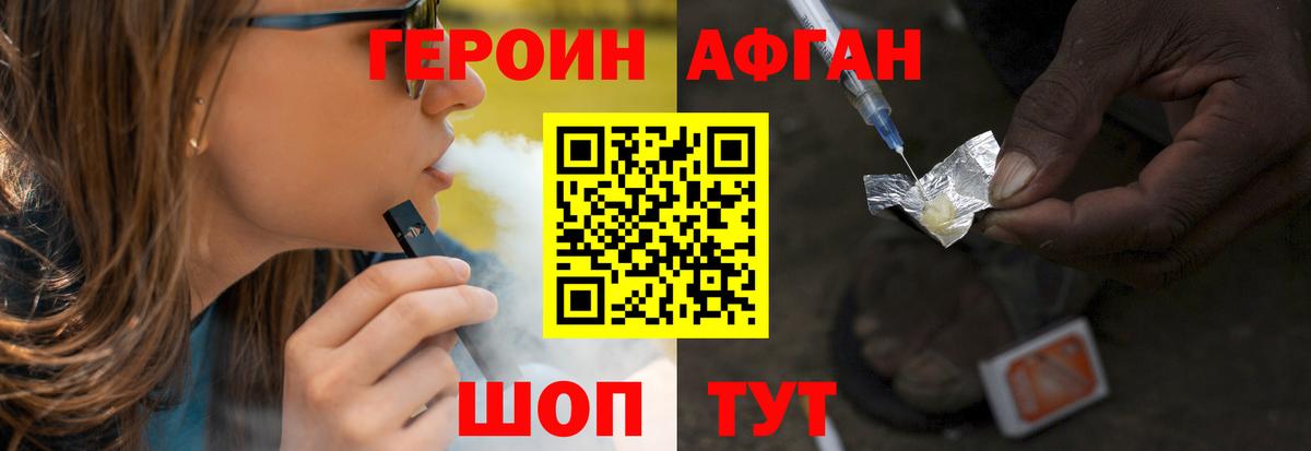 Героин хмурый Шебекино