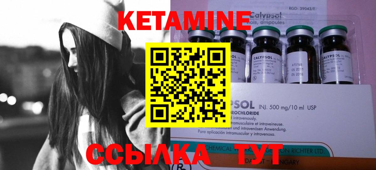 КЕТАМИН ketamine Шебекино