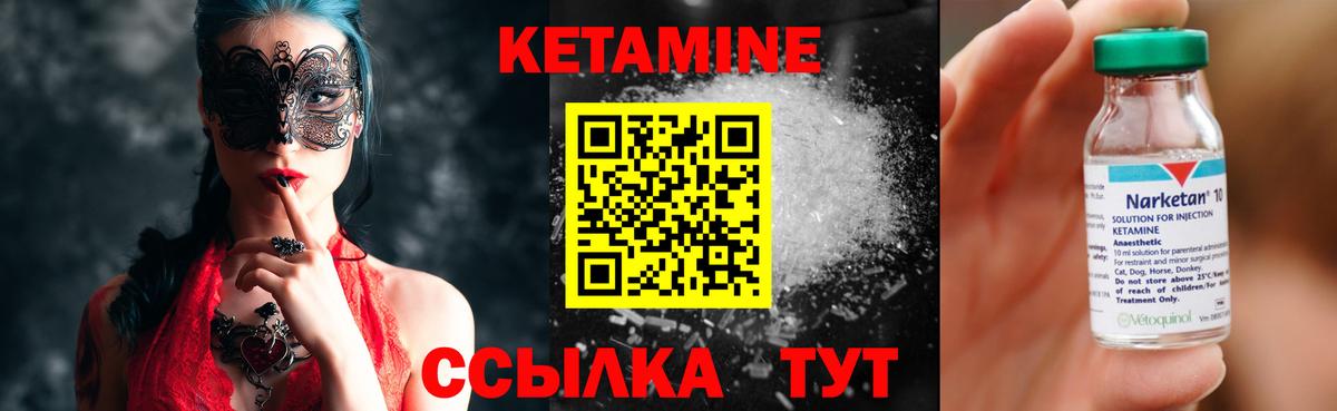 КЕТАМИН VHQ  Вход с VPN  Шебекино  Кетамин VHQ 
