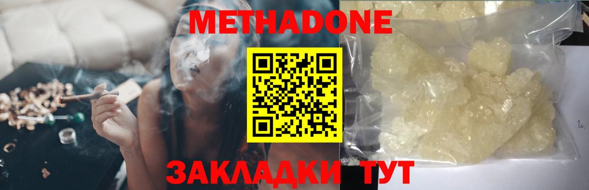 МЕТАДОН кристалл  Вход с VPN  Шебекино  МЕТАДОН мёд 