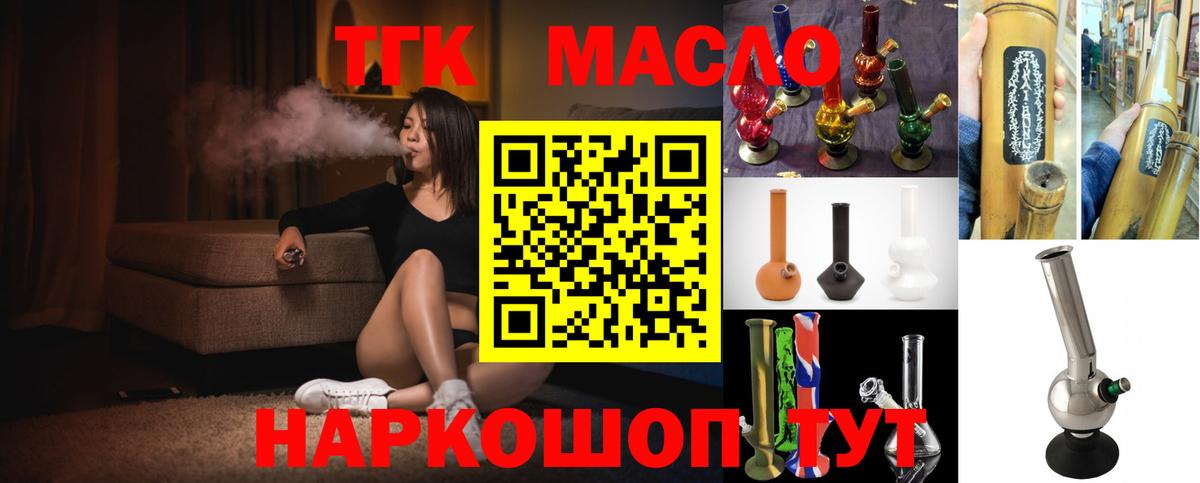 ТГК вейп  Вход с VPN  Шебекино  Дистиллят ТГК Wax 